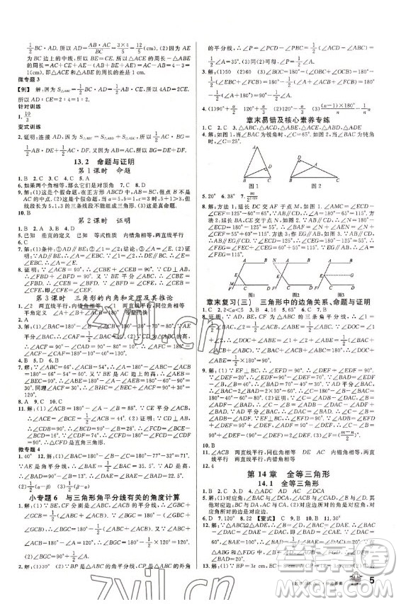 安徽師范大學(xué)出版社2022名校課堂數(shù)學(xué)八年級(jí)上冊(cè)HK滬科版安徽專版答案