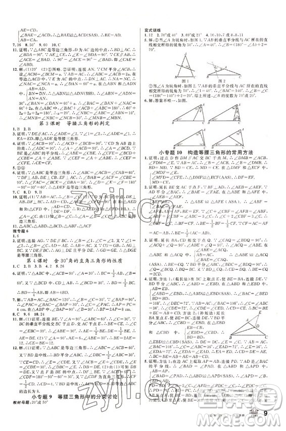安徽師范大學(xué)出版社2022名校課堂數(shù)學(xué)八年級(jí)上冊(cè)HK滬科版安徽專版答案