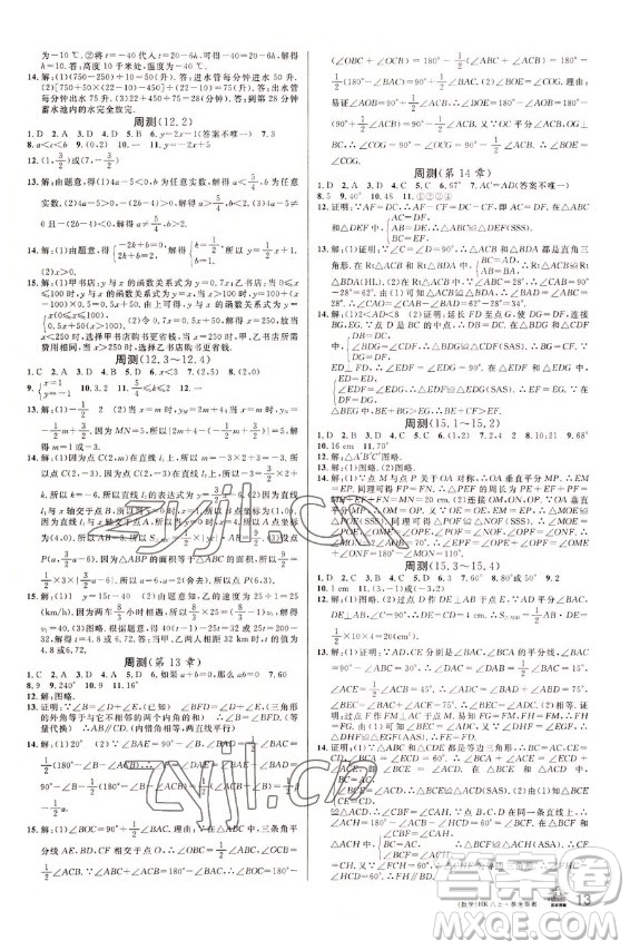 安徽師范大學(xué)出版社2022名校課堂數(shù)學(xué)八年級(jí)上冊(cè)HK滬科版安徽專版答案