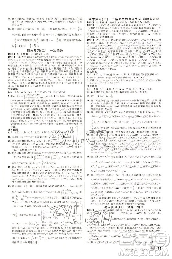 安徽師范大學(xué)出版社2022名校課堂數(shù)學(xué)八年級(jí)上冊(cè)HK滬科版安徽專版答案