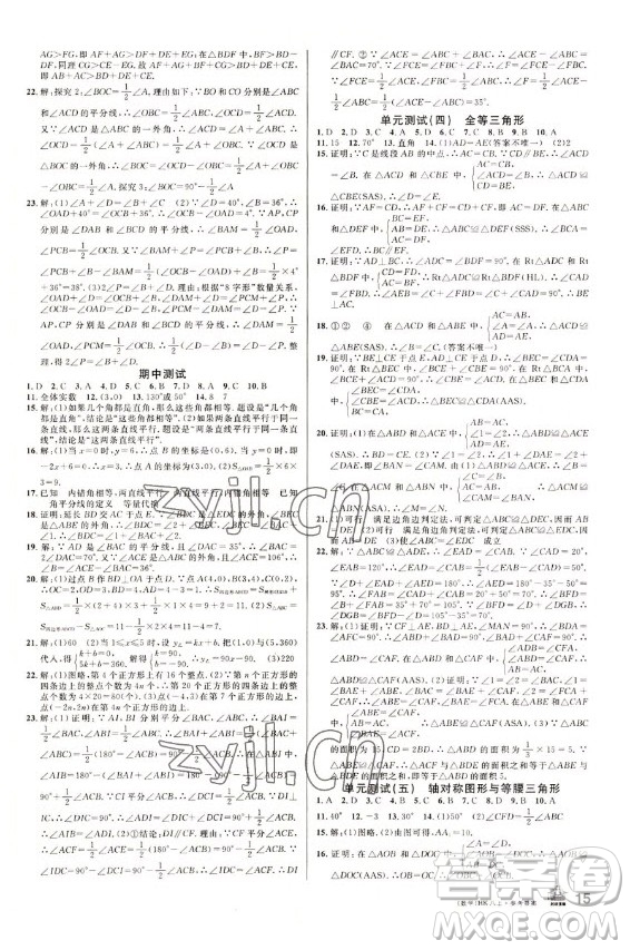 安徽師范大學(xué)出版社2022名校課堂數(shù)學(xué)八年級(jí)上冊(cè)HK滬科版安徽專版答案