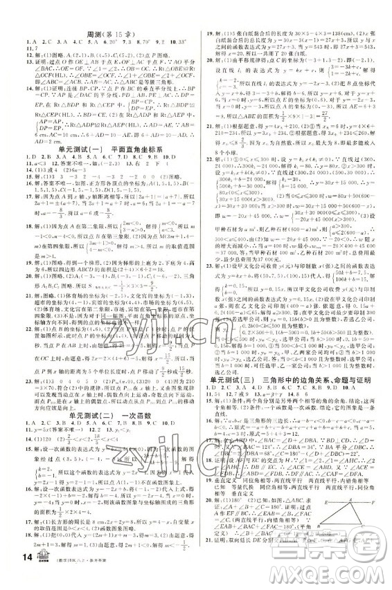 安徽師范大學(xué)出版社2022名校課堂數(shù)學(xué)八年級(jí)上冊(cè)HK滬科版安徽專版答案