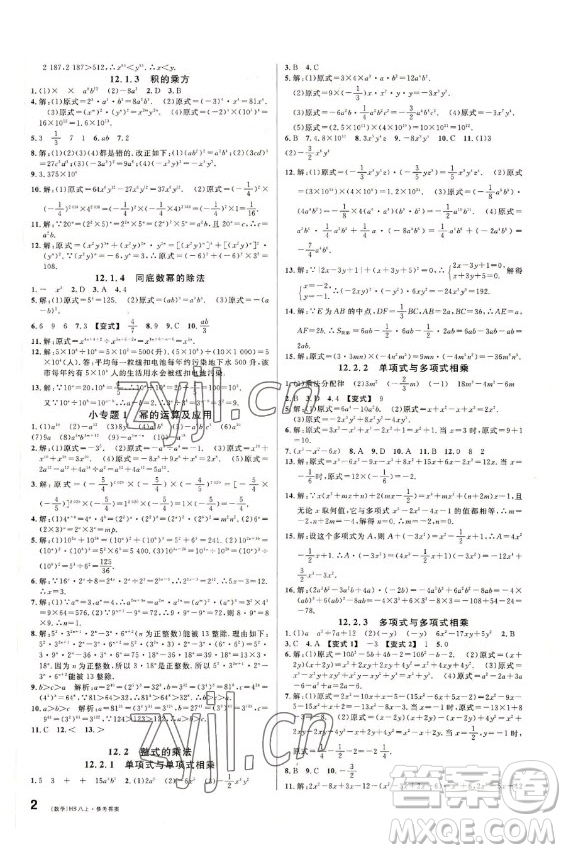 廣東經(jīng)濟(jì)出版社2022名校課堂數(shù)學(xué)八年級(jí)上冊(cè)HS華師版答案
