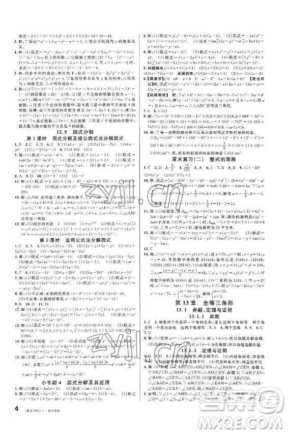 廣東經(jīng)濟(jì)出版社2022名校課堂數(shù)學(xué)八年級(jí)上冊(cè)HS華師版答案