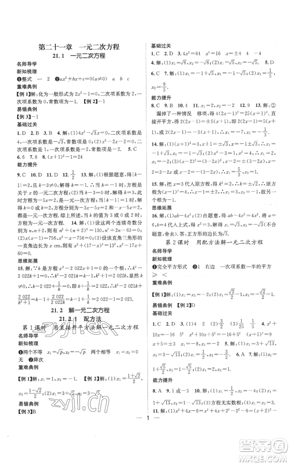 江西教育出版社2022秋季名師測控九年級上冊數(shù)學人教版參考答案