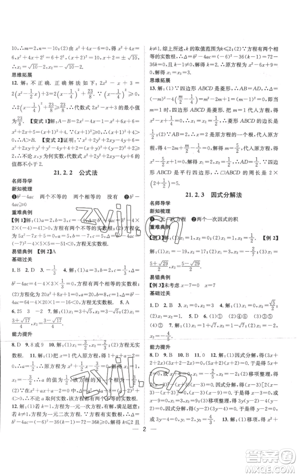 江西教育出版社2022秋季名師測控九年級上冊數(shù)學人教版參考答案