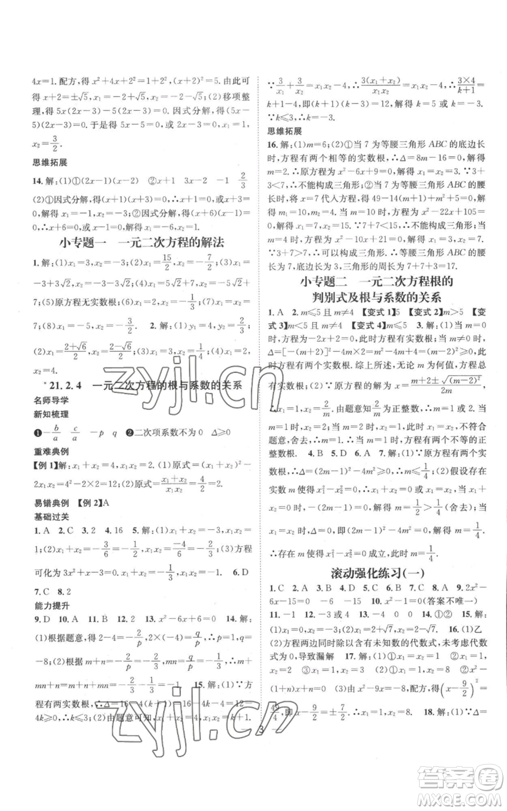 江西教育出版社2022秋季名師測控九年級上冊數(shù)學人教版參考答案