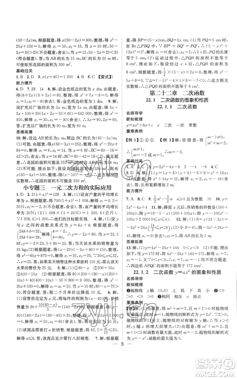 江西教育出版社2022秋季名師測控九年級上冊數(shù)學人教版參考答案