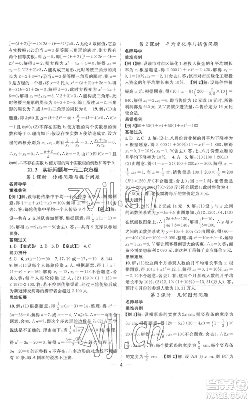 江西教育出版社2022秋季名師測控九年級上冊數(shù)學人教版參考答案