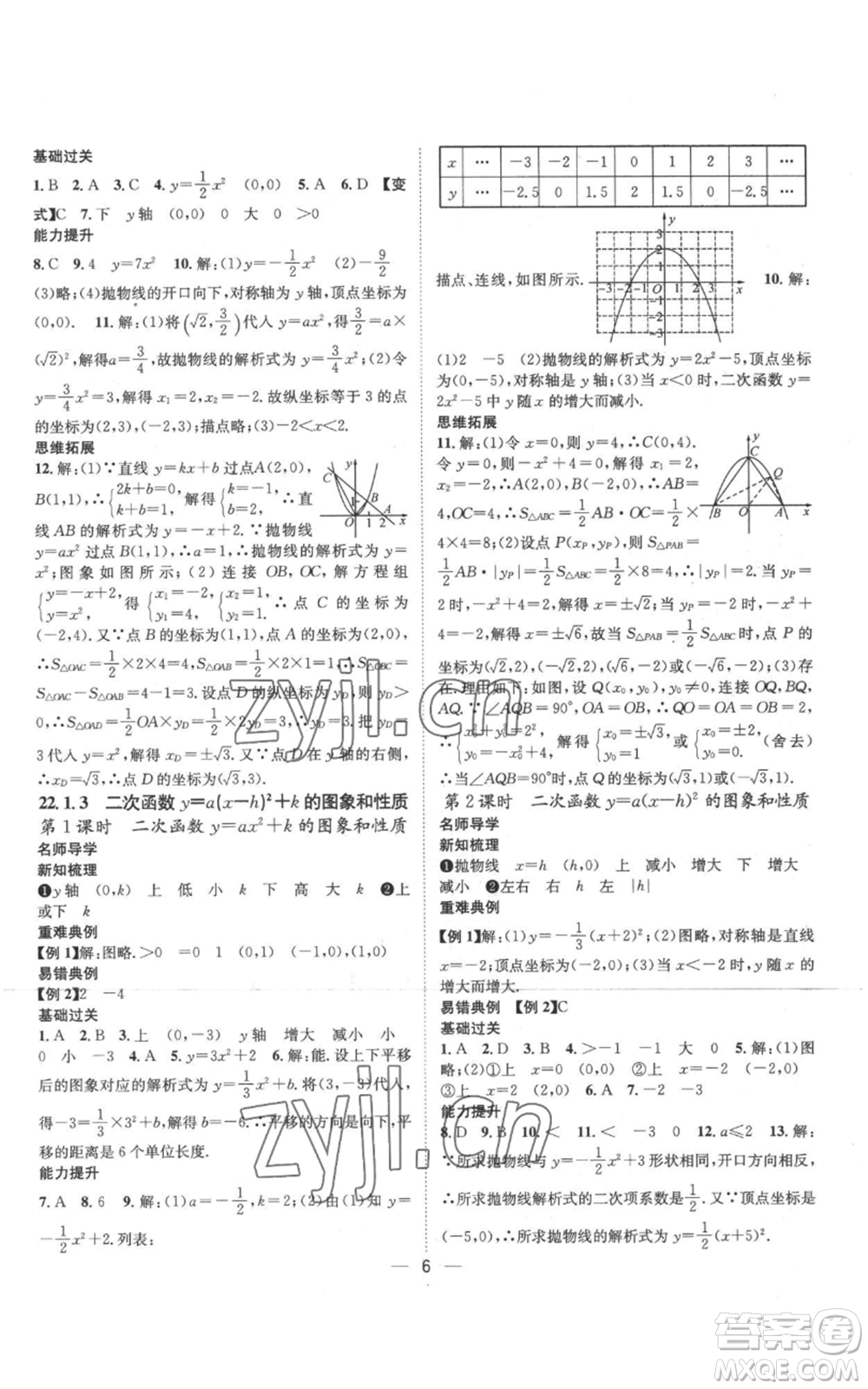 江西教育出版社2022秋季名師測控九年級上冊數(shù)學人教版參考答案