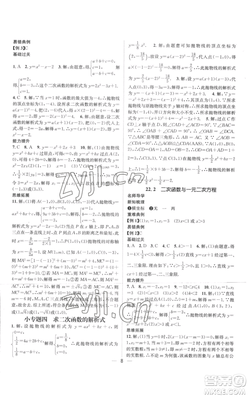 江西教育出版社2022秋季名師測控九年級上冊數(shù)學人教版參考答案