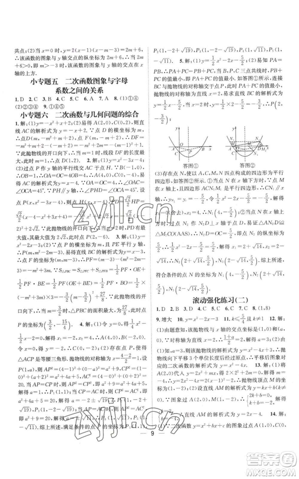 江西教育出版社2022秋季名師測控九年級上冊數(shù)學人教版參考答案