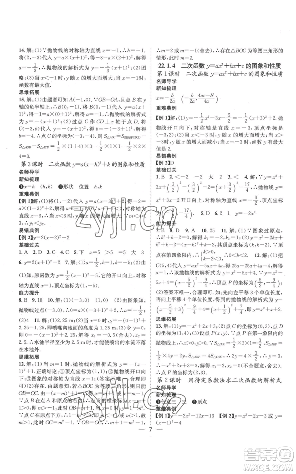 江西教育出版社2022秋季名師測控九年級上冊數(shù)學人教版參考答案