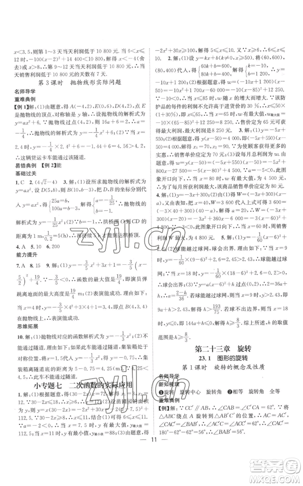江西教育出版社2022秋季名師測控九年級上冊數(shù)學人教版參考答案