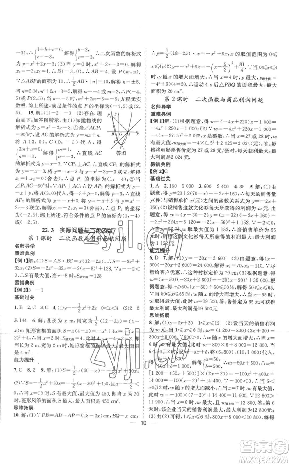 江西教育出版社2022秋季名師測控九年級上冊數(shù)學人教版參考答案