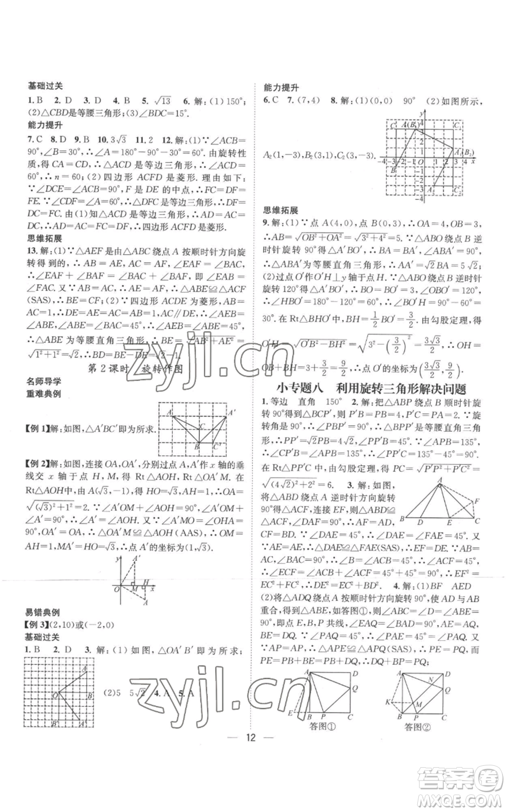 江西教育出版社2022秋季名師測控九年級上冊數(shù)學人教版參考答案