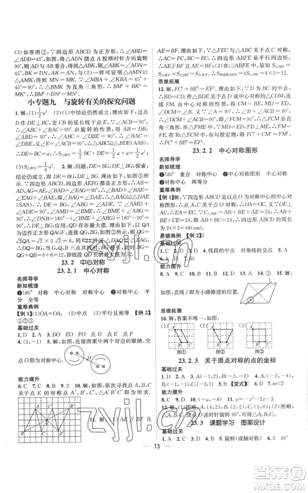 江西教育出版社2022秋季名師測控九年級上冊數(shù)學人教版參考答案