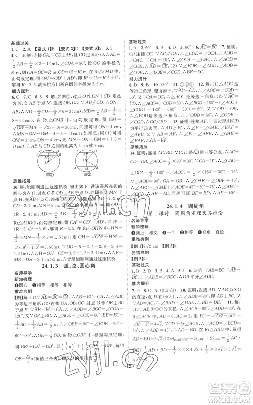 江西教育出版社2022秋季名師測控九年級上冊數(shù)學人教版參考答案