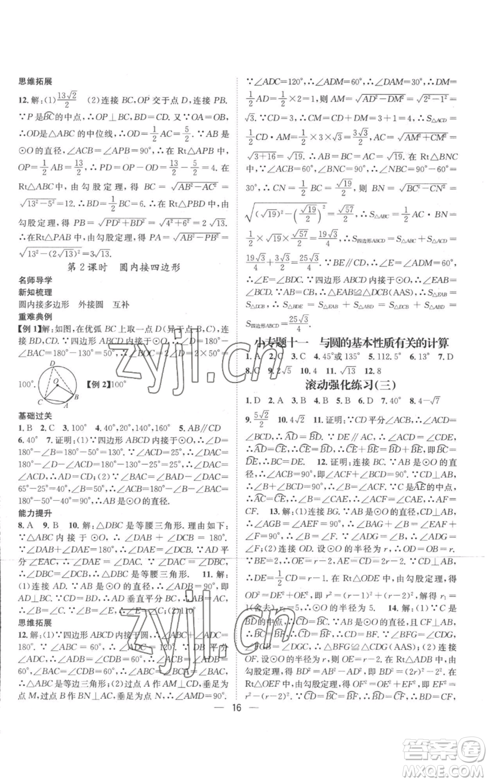 江西教育出版社2022秋季名師測控九年級上冊數(shù)學人教版參考答案