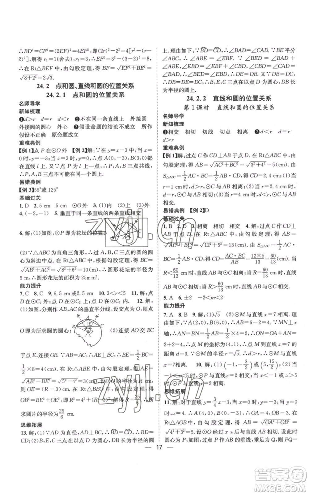 江西教育出版社2022秋季名師測控九年級上冊數(shù)學人教版參考答案