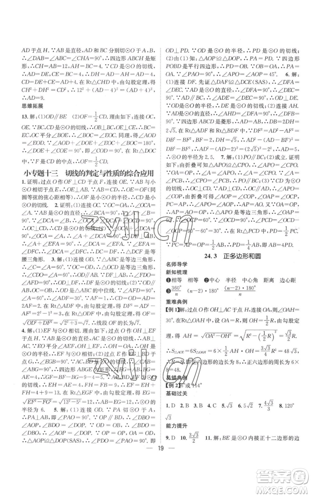 江西教育出版社2022秋季名師測控九年級上冊數(shù)學人教版參考答案