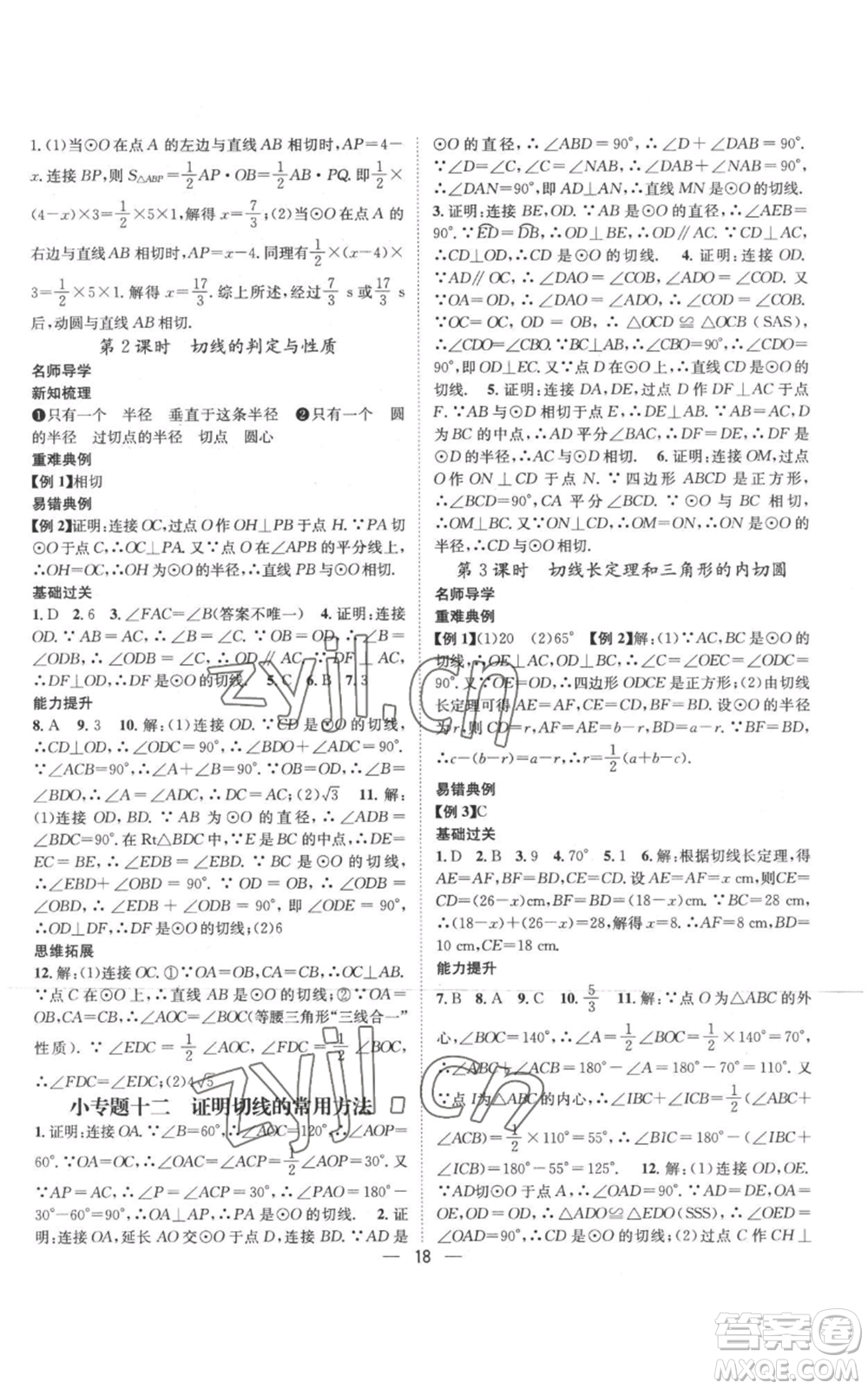 江西教育出版社2022秋季名師測控九年級上冊數(shù)學人教版參考答案