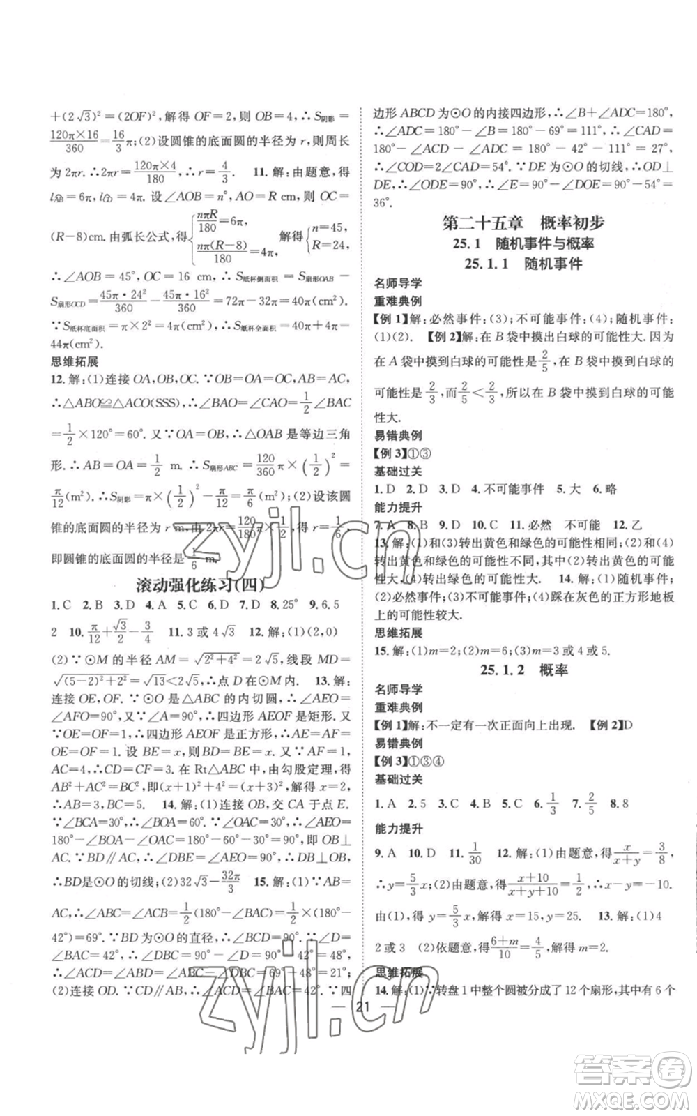 江西教育出版社2022秋季名師測控九年級上冊數(shù)學人教版參考答案