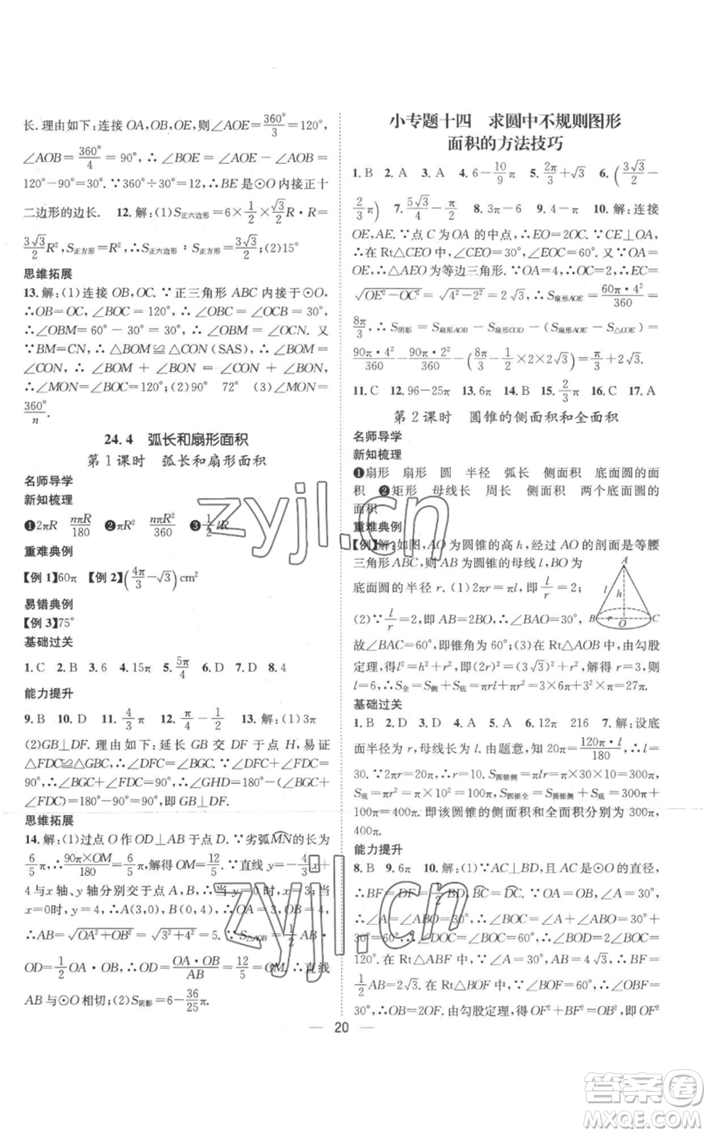 江西教育出版社2022秋季名師測控九年級上冊數(shù)學人教版參考答案