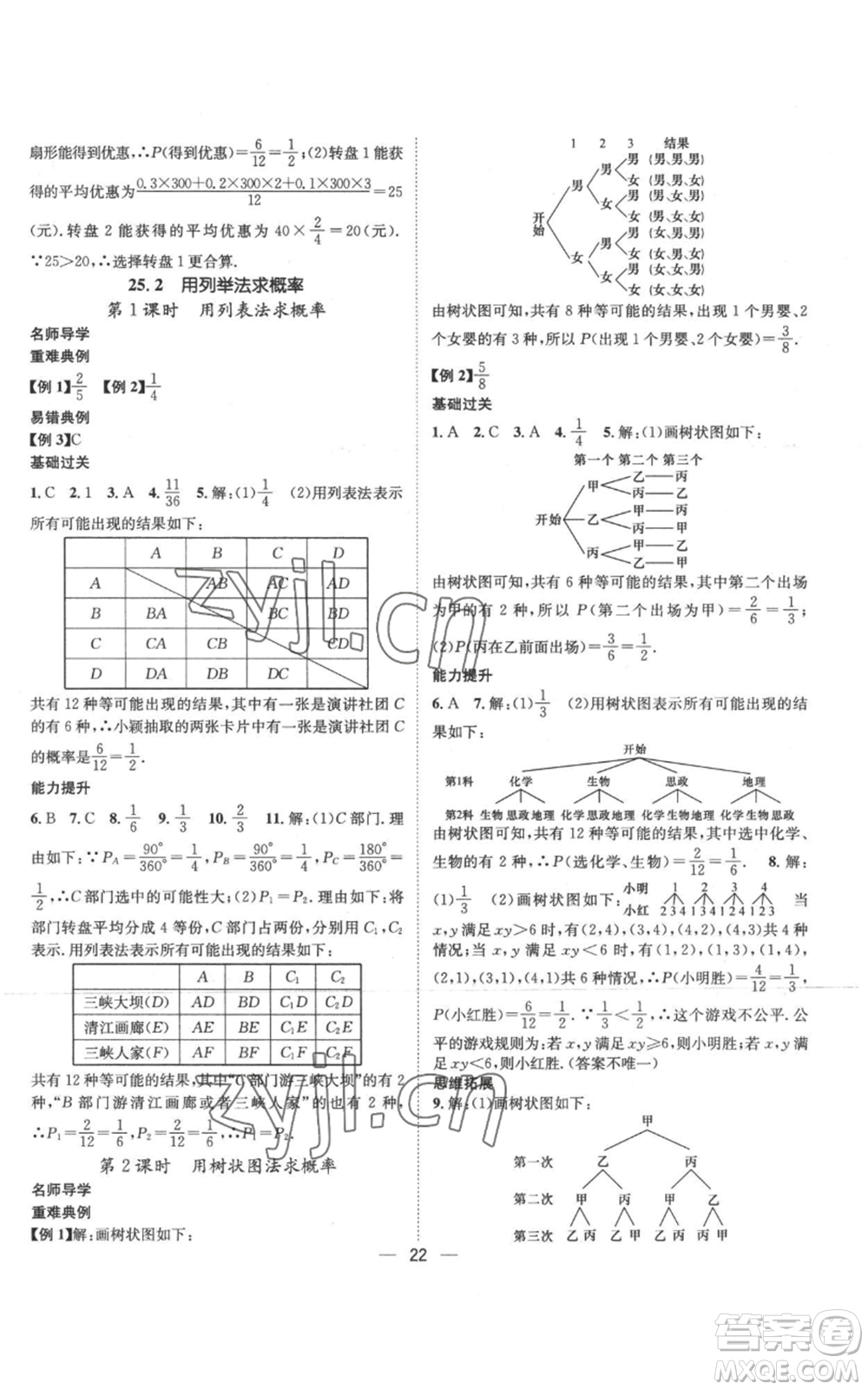 江西教育出版社2022秋季名師測控九年級上冊數(shù)學人教版參考答案