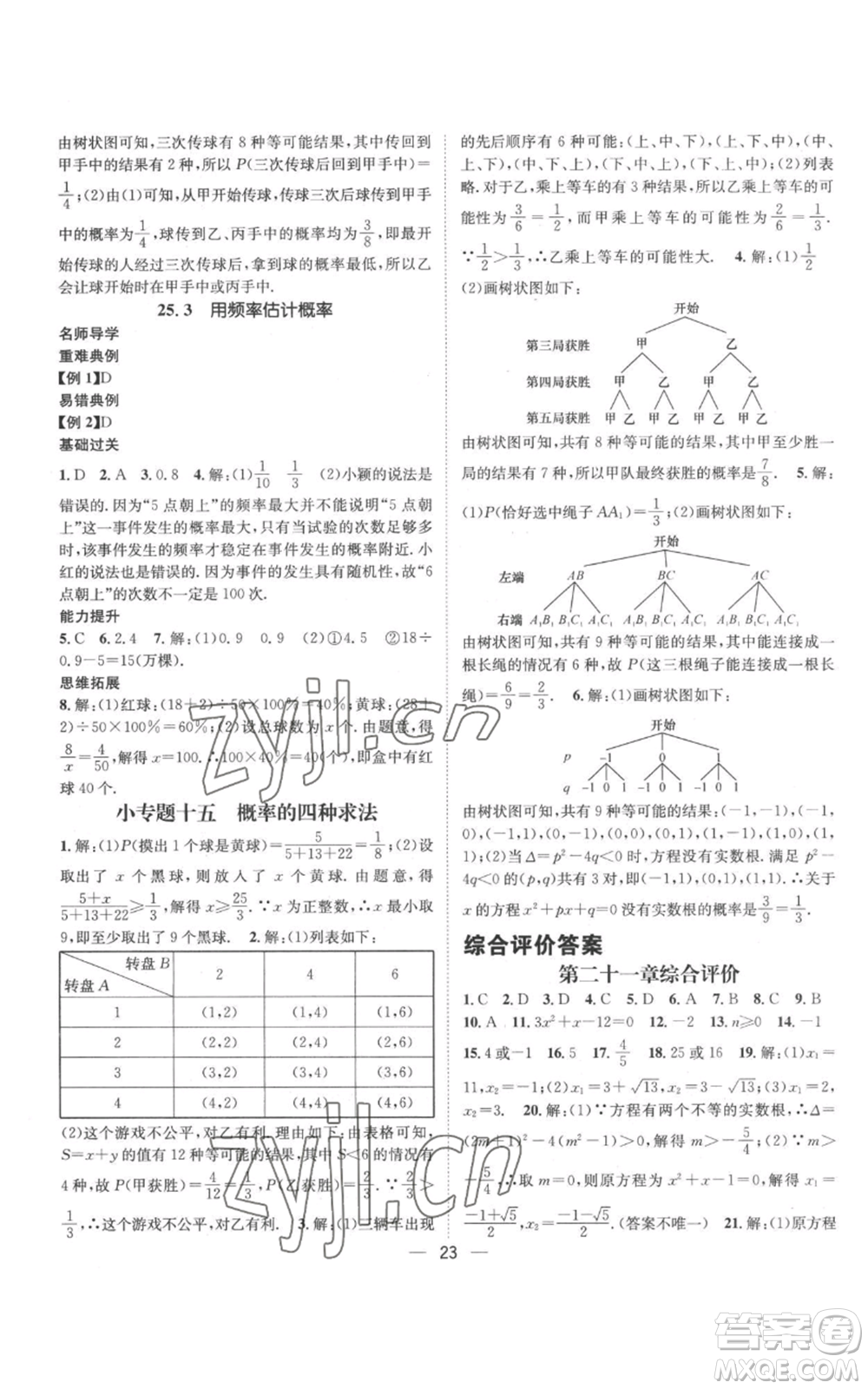 江西教育出版社2022秋季名師測控九年級上冊數(shù)學人教版參考答案
