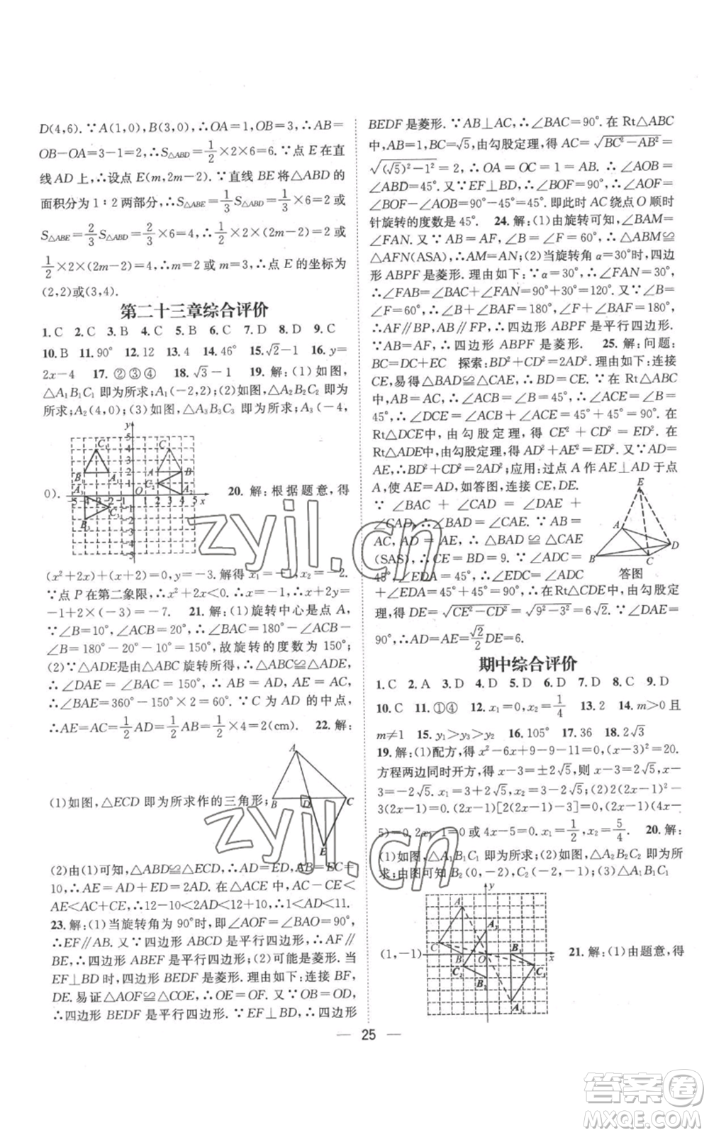 江西教育出版社2022秋季名師測控九年級上冊數(shù)學人教版參考答案