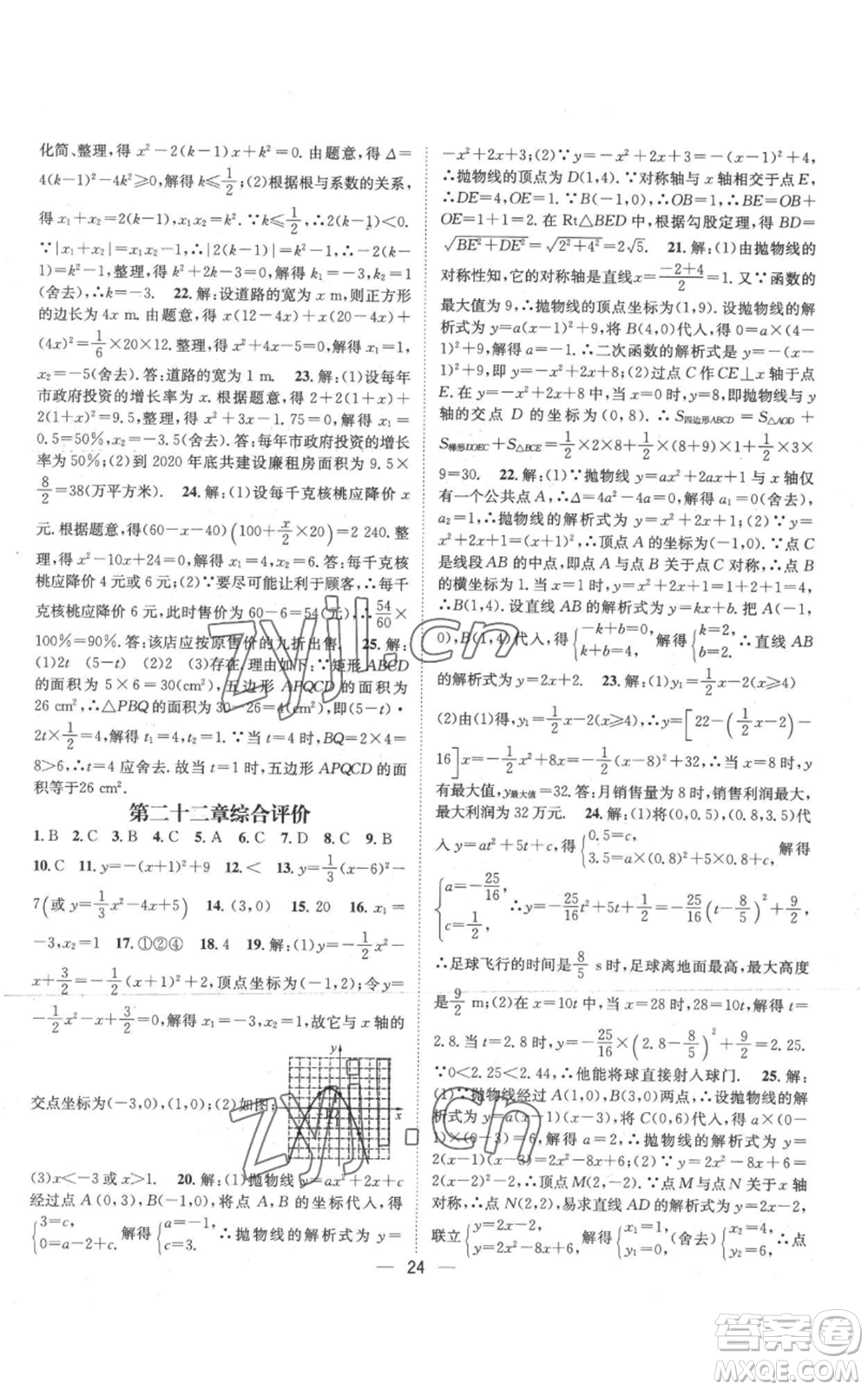 江西教育出版社2022秋季名師測控九年級上冊數(shù)學人教版參考答案