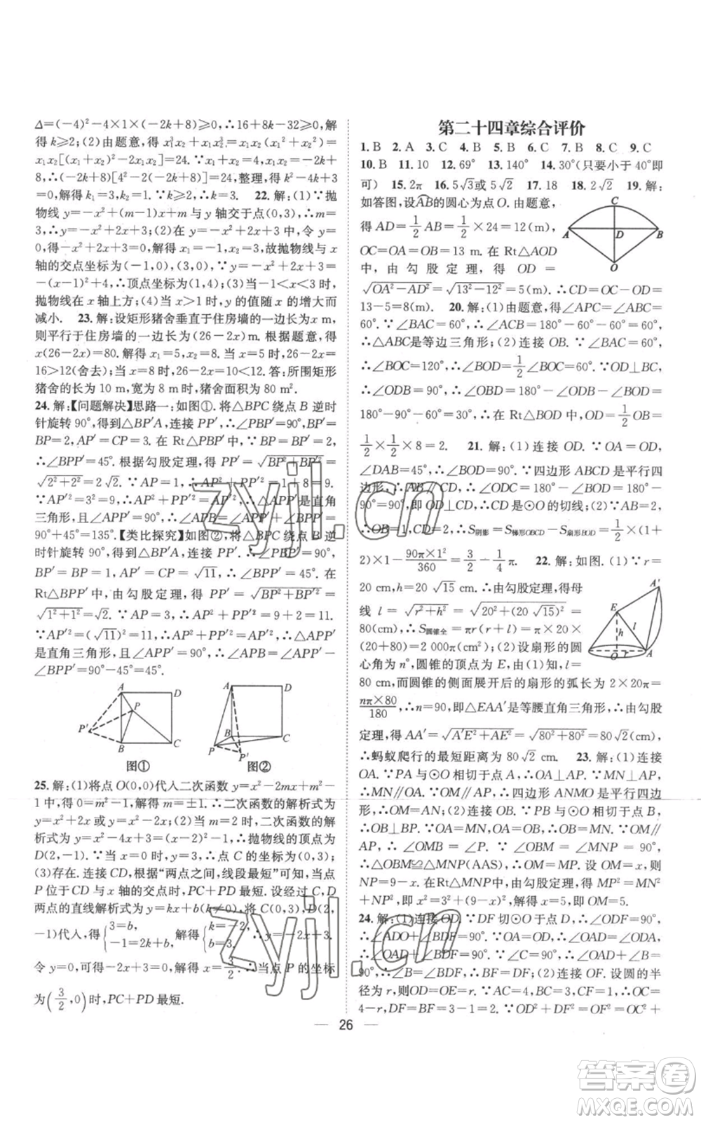 江西教育出版社2022秋季名師測控九年級上冊數(shù)學人教版參考答案