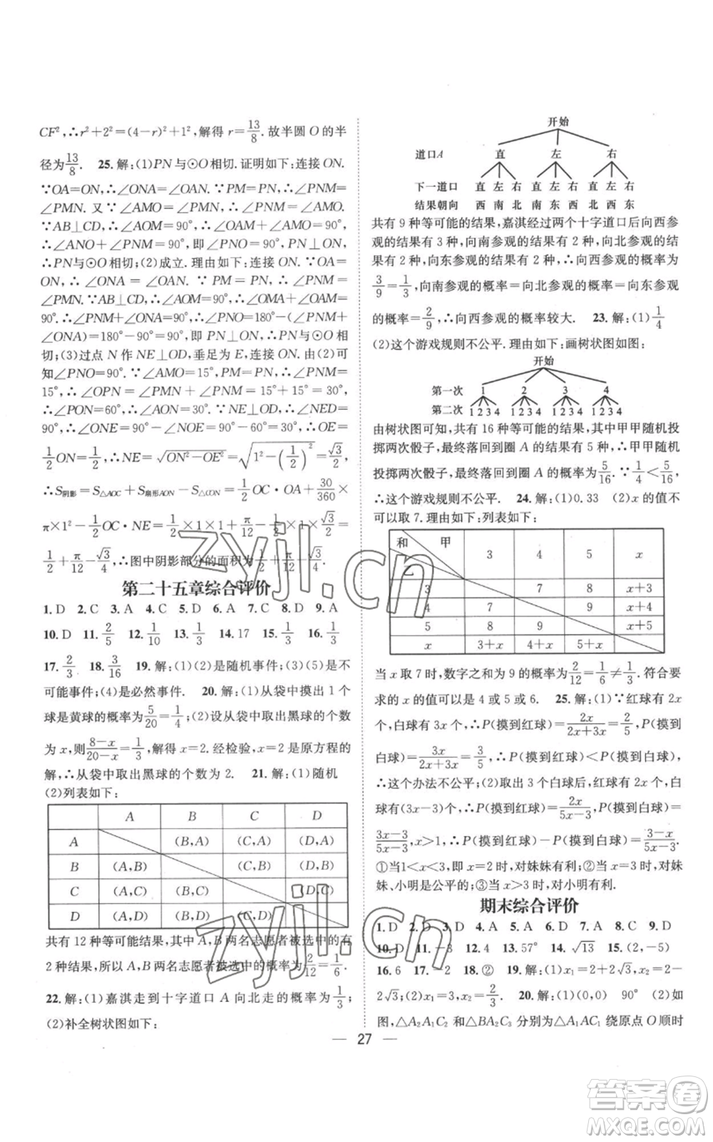 江西教育出版社2022秋季名師測控九年級上冊數(shù)學人教版參考答案