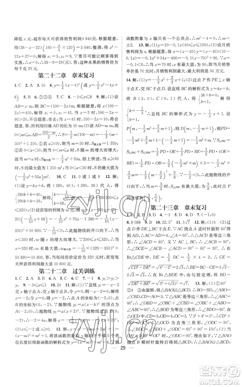 江西教育出版社2022秋季名師測控九年級上冊數(shù)學人教版參考答案