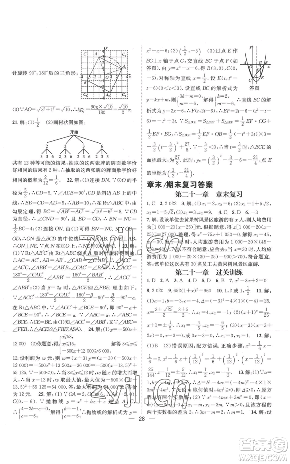 江西教育出版社2022秋季名師測控九年級上冊數(shù)學人教版參考答案