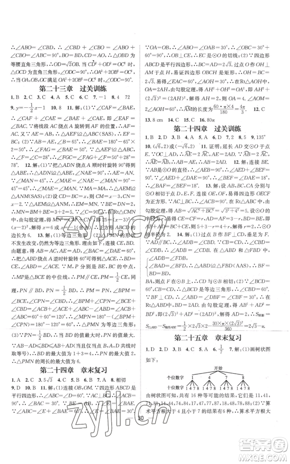 江西教育出版社2022秋季名師測控九年級上冊數(shù)學人教版參考答案