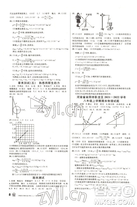 開明出版社2022名校課堂物理八年級上冊HK滬科版河南專版答案