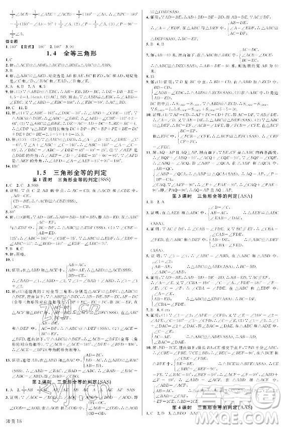 廣東經(jīng)濟(jì)出版社2022名校課堂數(shù)學(xué)八年級上冊ZJ浙教版浙江專版答案