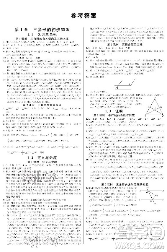 廣東經(jīng)濟(jì)出版社2022名校課堂數(shù)學(xué)八年級上冊ZJ浙教版浙江專版答案