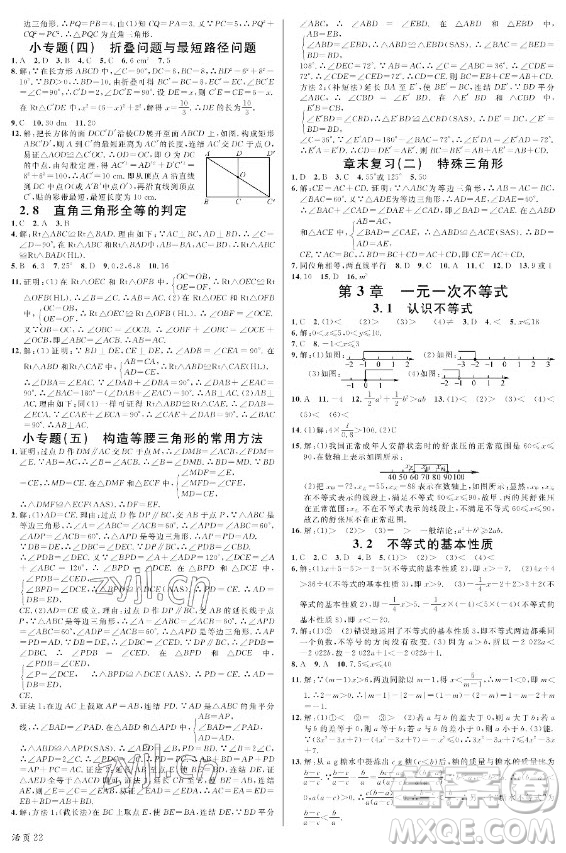 廣東經(jīng)濟(jì)出版社2022名校課堂數(shù)學(xué)八年級上冊ZJ浙教版浙江專版答案