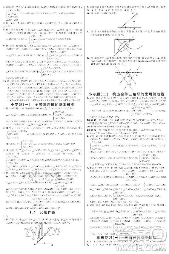 廣東經(jīng)濟(jì)出版社2022名校課堂數(shù)學(xué)八年級上冊ZJ浙教版浙江專版答案