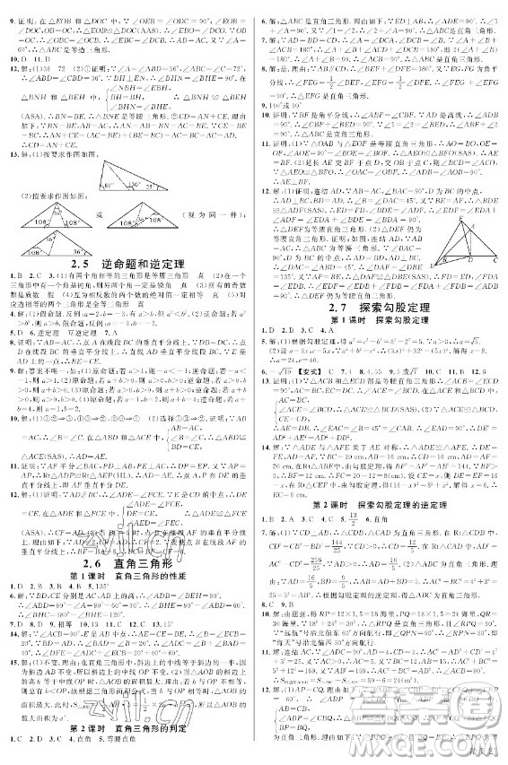 廣東經(jīng)濟(jì)出版社2022名校課堂數(shù)學(xué)八年級上冊ZJ浙教版浙江專版答案