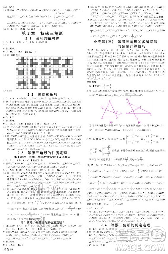 廣東經(jīng)濟(jì)出版社2022名校課堂數(shù)學(xué)八年級上冊ZJ浙教版浙江專版答案