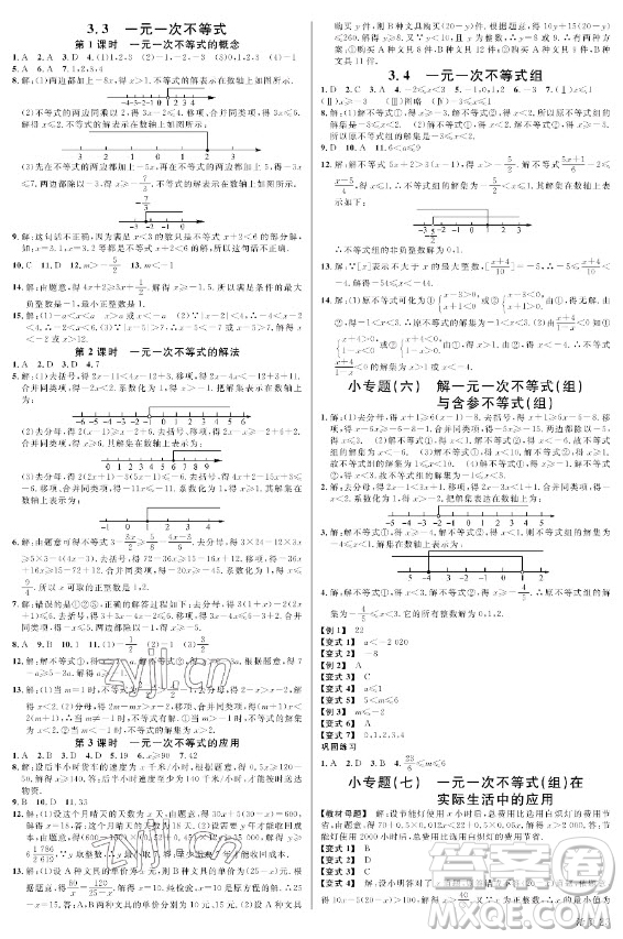 廣東經(jīng)濟(jì)出版社2022名校課堂數(shù)學(xué)八年級上冊ZJ浙教版浙江專版答案