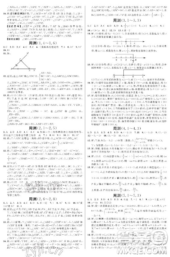廣東經(jīng)濟(jì)出版社2022名校課堂數(shù)學(xué)八年級上冊ZJ浙教版浙江專版答案