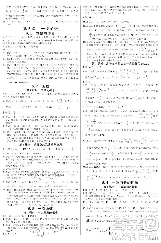 廣東經(jīng)濟(jì)出版社2022名校課堂數(shù)學(xué)八年級上冊ZJ浙教版浙江專版答案