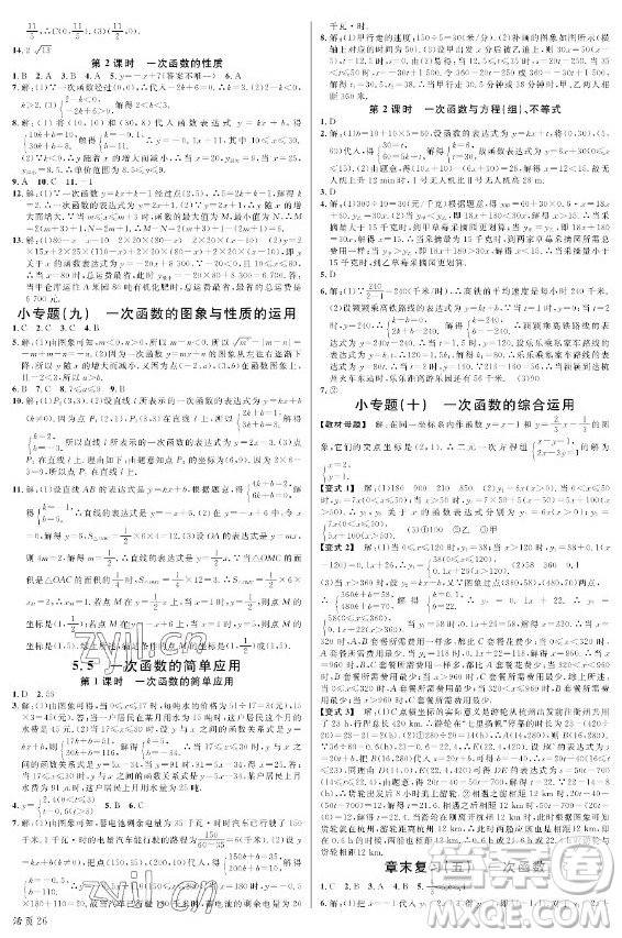 廣東經(jīng)濟(jì)出版社2022名校課堂數(shù)學(xué)八年級上冊ZJ浙教版浙江專版答案