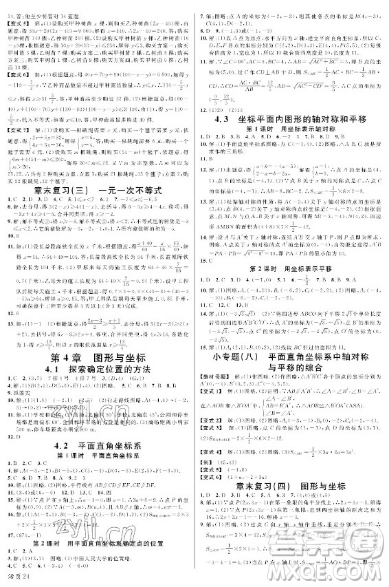 廣東經(jīng)濟(jì)出版社2022名校課堂數(shù)學(xué)八年級上冊ZJ浙教版浙江專版答案