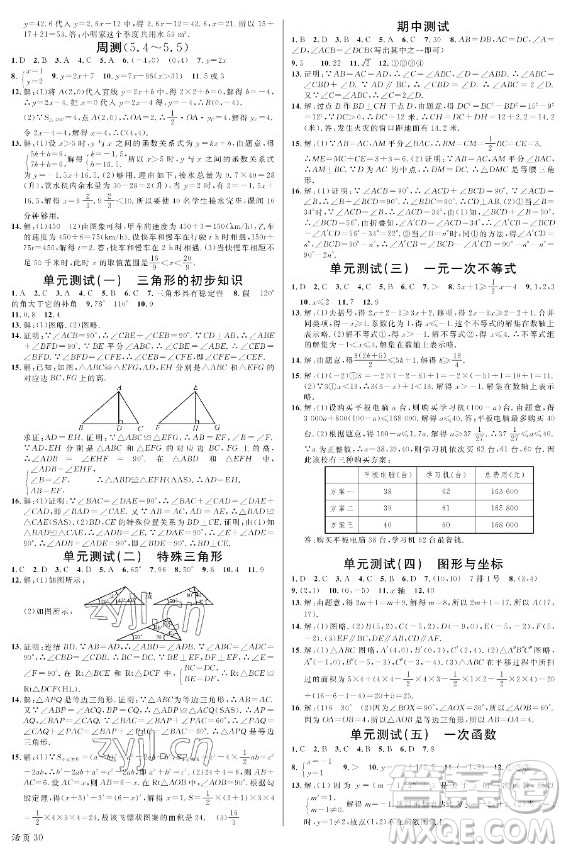 廣東經(jīng)濟(jì)出版社2022名校課堂數(shù)學(xué)八年級上冊ZJ浙教版浙江專版答案